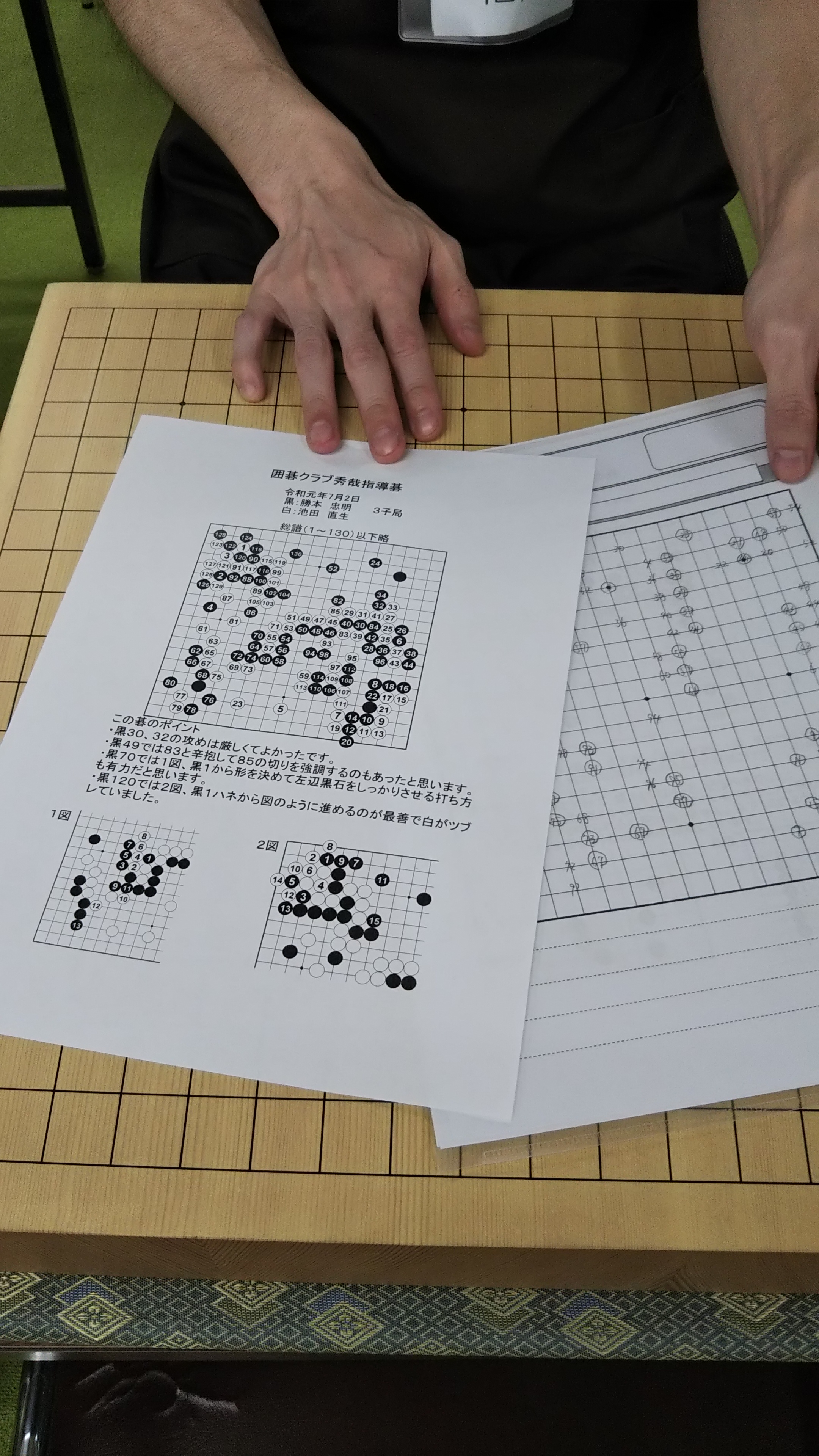 棋譜添削画像