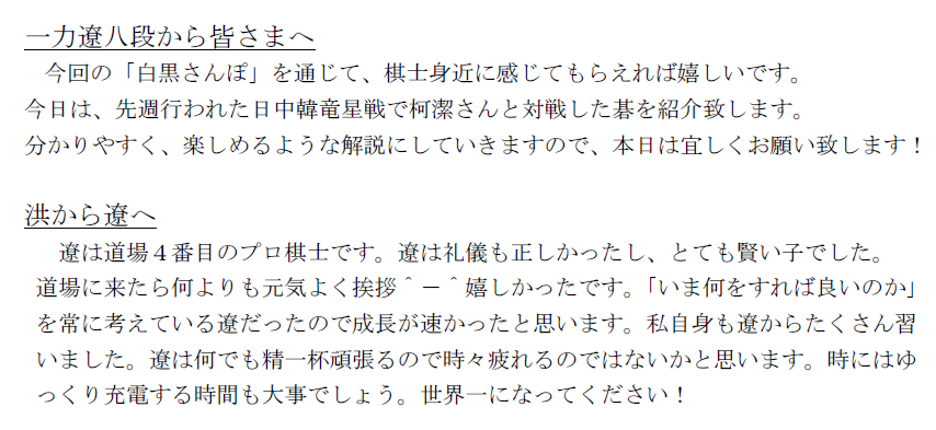 一力遼と洪のコメント