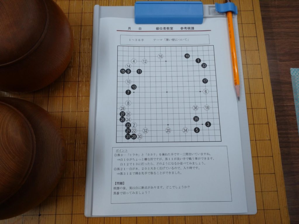 教室の教材（棋譜）