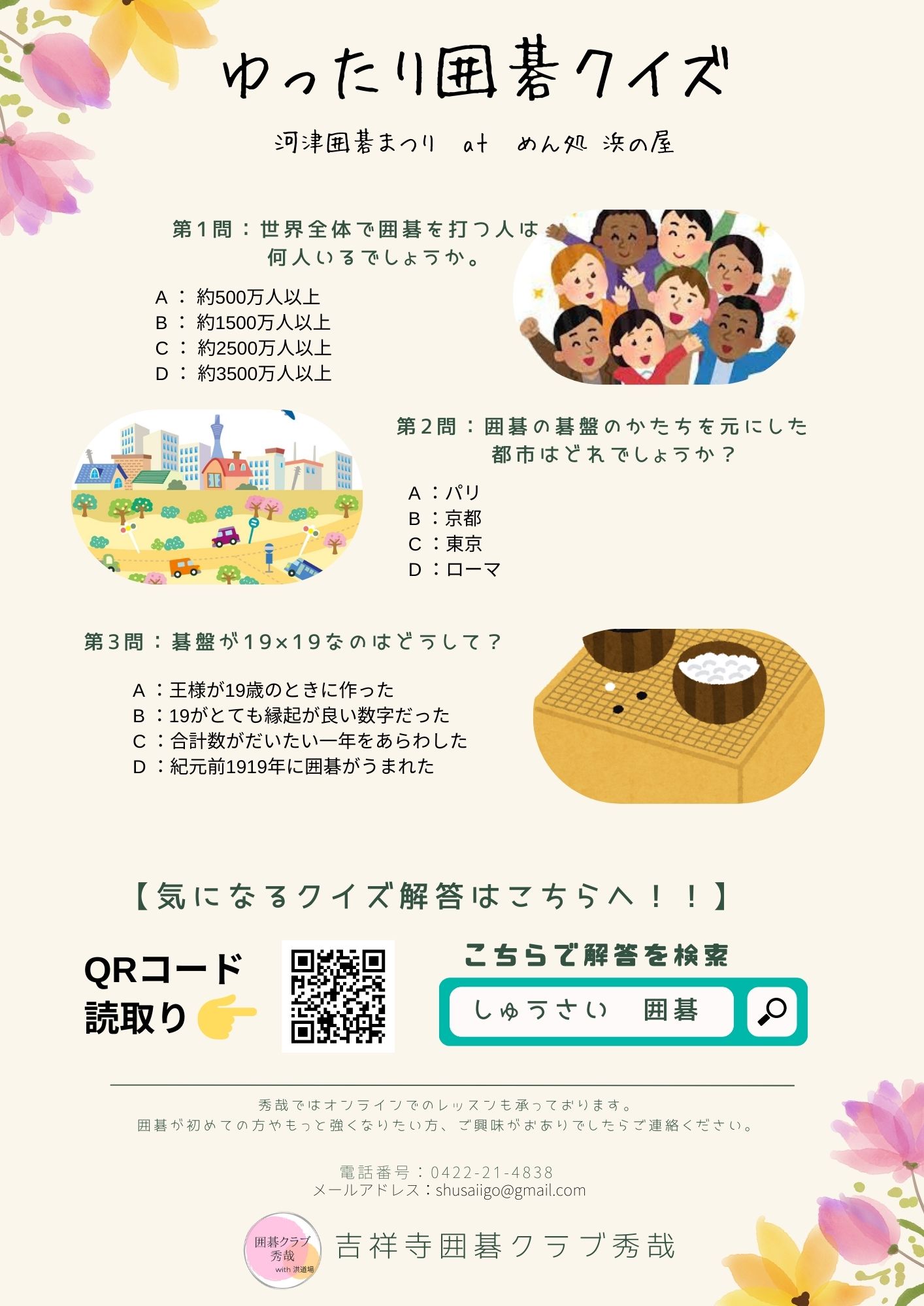 ☆誰でも楽しめる囲碁 碁盤 脚付き 世界中で人気の頭脳戦◇気分は