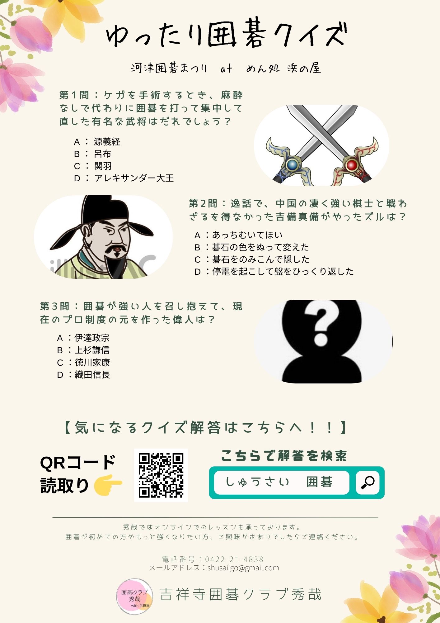 河津囲碁祭りクイズ 7月28日 解答 河津囲碁祭りクイズ 7月28日 解答